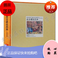 故宫经典 故宫故宫藏毯图典 艺术 鉴赏 绘画 故宫图典 中国古毯 炕毯 壁毯 故宫出版社