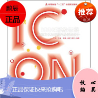 正版 十二五全国规划教材ICON形象标签-品牌文化与品牌形象系统设计 人民美术出版社
