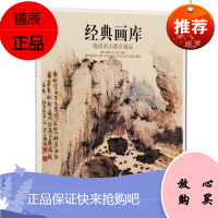 梅清黄山册页精品 山水树林云雾国画山水画临摹画册画集素材 经典画库 四川美术出版社