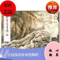 正版 荣宝斋画谱158 山水部分 工艺美术 绘画艺术书籍 荣宝斋出版社