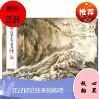 正版 荣宝斋画谱158 山水部分 工艺美术 绘画艺术书籍 荣宝斋出版社