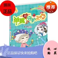 正版书籍 单翼的守护天使 阳光姐姐小书房 “阳光姐姐”伍美珍主动揭秘作品背后