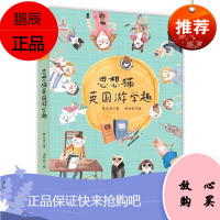 思想猫英国游学趣 台湾儿童文学馆 美丽眼睛看世界 桂文亚精品美文 6-7-9-10-11-12岁儿童