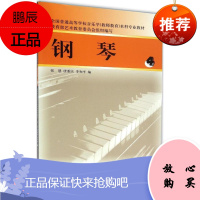 钢琴(4)(4) 张慧,唐重庆,李和平 编 音乐(新)艺术 人民音乐出版社 新文正版钢琴4