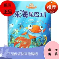 深海尾巴工厂2F树语长篇励志童话
