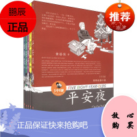 黄蓓佳5个8岁系列(套装共5册):平安夜、黑眼睛、草镯子、星星索、白棉花