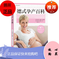 德式孕产百科 育儿百科产后恢复新生儿护理孕期瑜伽哺乳孕期注意事项