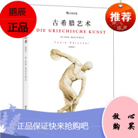 古希腊艺术 古风古典希腊化书籍神话传说节庆祭祀市民生活和运动会艺术鉴赏欣赏书籍
