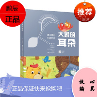 课本里的名家名作:大象的耳朵