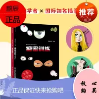 地球小特工系列(套装共2册)绝密训练+超级武器
