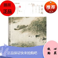 宋诗选 注音朗读版(扫码听专享配乐) 中国国家地理 中信出版社