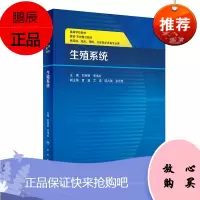 生殖系统(创新教材)