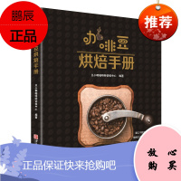 咖啡豆烘焙手册