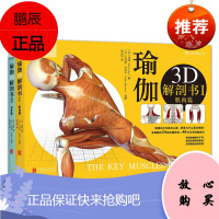 瑜伽3D解剖书套装(共两册)