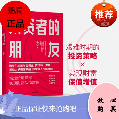 中信中信投资者的朋友 朱宁 著