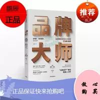 中信品牌大师 戴维阿克 著 品牌管理 品牌营销 现代营销学之父科特勒推荐 社图书 正版