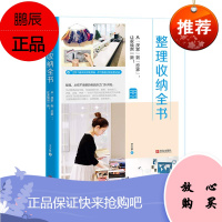 整理收纳全书 断舍离