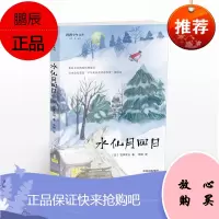 中信水仙月四日 宫泽贤治