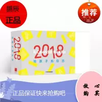 中信给孩子的日历 2018