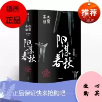 中信大秦帝国 阳谋春秋 孙皓晖