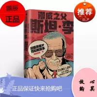 中信漫威之父斯坦李