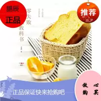 零失败面包机教科书