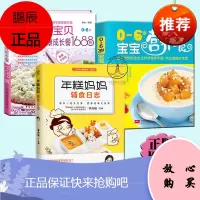 正版 3册 年糕妈妈辅食日志+聪明健康成长餐1688例+0~6岁宝宝营养餐 0-3-6岁儿童