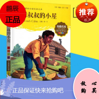 语文阅读 汤姆叔叔的小屋 注音版 世界JD童话故事书 钟书 我*阅 6-12岁小学生课外阅读9787