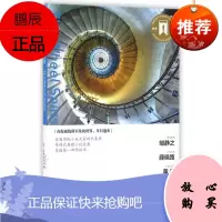 旋转楼梯(导读剧照版)/百部奥斯卡经典文库