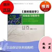 《果树栽培学》实验实习指导书
