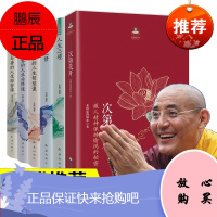 樊登推荐书籍全6册 次第花开 人生三境 哲学宗教佛教学书籍成功励志书 佛法心灵图书沟通技巧人际交