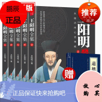 正版5册 王阳明心学全集 知行合一王阳明大传传习录中国哲学书籍