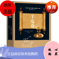 正版 羊皮卷