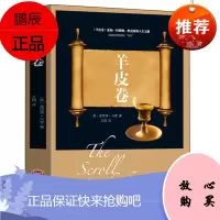 正版 羊皮卷