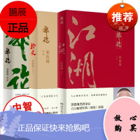 郭德纲套装3册 郭论+江湖+捡史