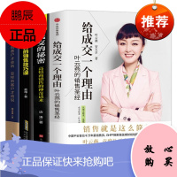 赠高效服务笔记全4册 给成交一个理由叶云燕的保险圣经成交的秘密如何说客户才会听怎样听客户才肯说全