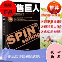 正版 销售巨人大订单销售训练手册理论篇+实践篇尼尔销售心理学spin销售书电话销售技巧方法