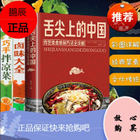 正版3册 舌尖上的中国巧手拌凉菜卤味大全 菜谱书家常菜大全图解卤肉卤水配方书籍家庭日常凉拌菜卤味