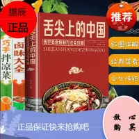 正版3册 舌尖上的中国巧手拌凉菜卤味大全 菜谱书家常菜大全图解卤肉卤水配方书籍家庭日常凉拌菜卤味