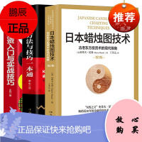 正版全3册 日本蜡烛图技术 看盘K线图股票入门基础知识与技巧股票投资书籍从零开始学炒股书籍炒股票投资