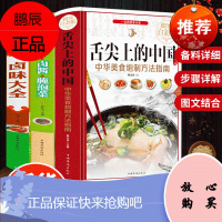 全套3册卤味大全巧手拌凉菜舌尖上的中国菜谱 家常菜谱大全家庭日常凉拌菜卤酱菜厨师书籍烹饪书籍做饭菜谱