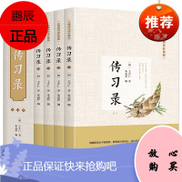 传习录王阳明盒装全四册全集心学知行合一中国古典哲学名著经典书籍白话文白对照诠注全译王阳明传习录大全集