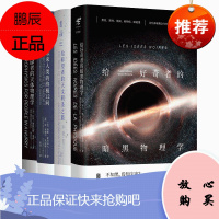 4册给仰望者的天文朝圣之旅+给未来人类的12问+给忙碌者的天体物理学+给好奇者的暗黑物理学 科普