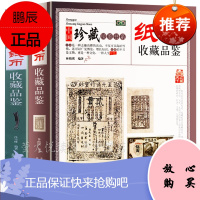 钱币收藏+纸币收藏 2册 中国古钱图录古代钱币收藏品鉴 秦汉明清隋唐宋元朝真伪鉴定纸币收藏册人民币书