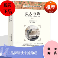 老人与海 中文版原著 诺贝尔文学奖获得者海明威世界经典文学名著 初中生小学生课外读物语文书籍