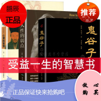鬼谷子 人性的弱点 王阳明心学 3册成功励志经典人际关系社交心理学经商职场厚黑学哲理人生智慧励志书籍