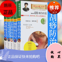 图解常见病疗法5册 刮痧 艾灸 颈椎腰椎病速效自疗 中医推拿按摩人体经络穴位对症养生法保健医生食疗