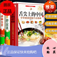 菜谱3册 舌尖上的中国 卤味大全 巧手拌凉菜 特色爆红餐厅菜谱 卤水配方日常家常菜谱烹饪美食书籍