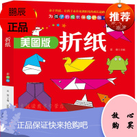 折纸 儿童趣味小手工 幼儿园小学生益智趣味游戏提升孩子的动手能力 儿童读物 儿童折纸技法大全 折纸书