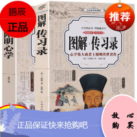 王阳明心学全套2册 知行合一 传习录王阳明全集原著王守仁大传修身处世哲学人生智慧境界精进国学经典书籍